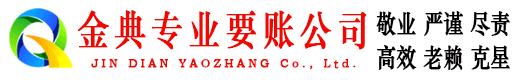 枣庄催收公司